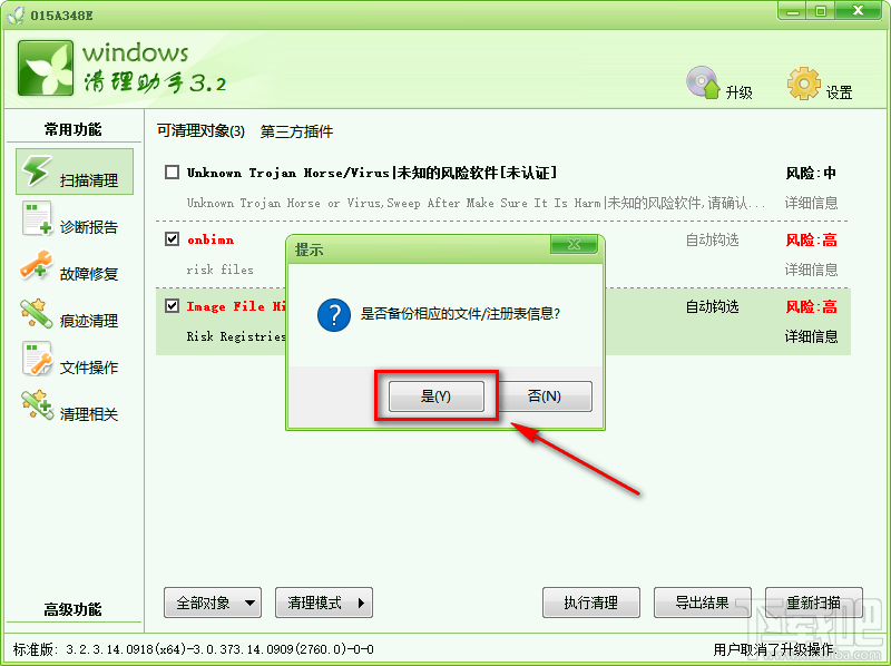 利用Windows清理助手清理電腦系統的方法步驟