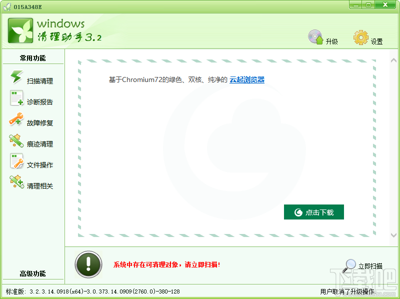 利用Windows清理助手清理電腦系統的方法步驟