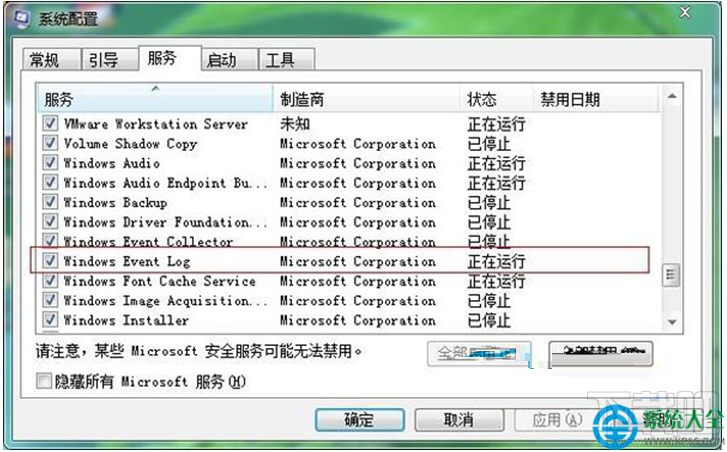 Win7系統打不開事件查看器怎么處理？