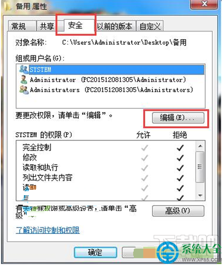 Win7系統下文件只讀屬性無法修改怎么辦?