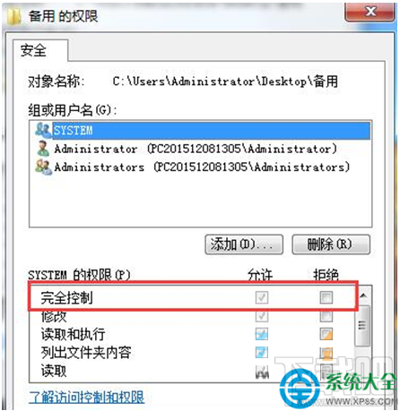 Win7系統下文件只讀屬性無法修改怎么辦?