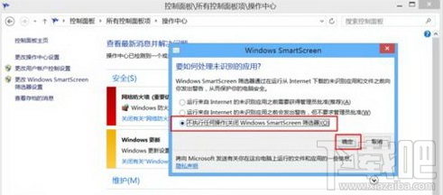 windows已保護(hù)你的電腦怎么關(guān)閉？windows已保護(hù)你的電腦關(guān)閉教程