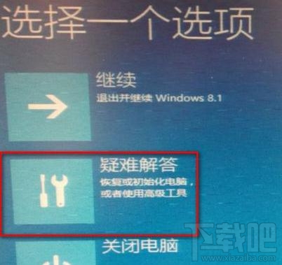 win8.1進(jìn)入dos的步驟