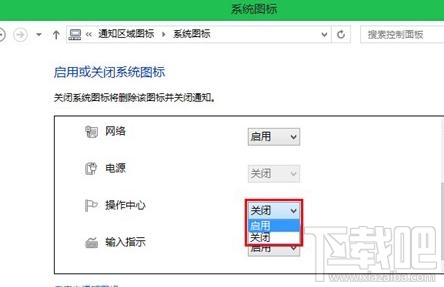 win8.1還原操作中心圖標(biāo)的步驟