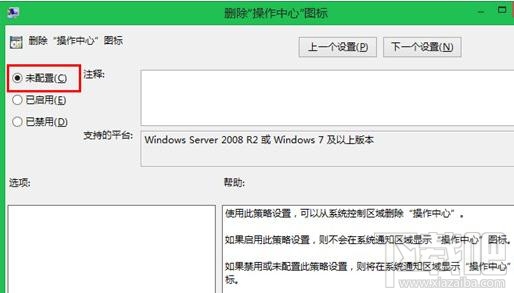 win8.1還原操作中心圖標(biāo)的步驟