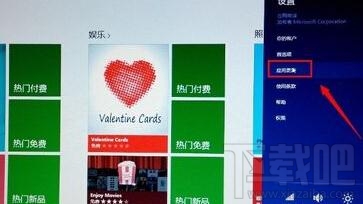 win8.1關閉應用更新的步驟