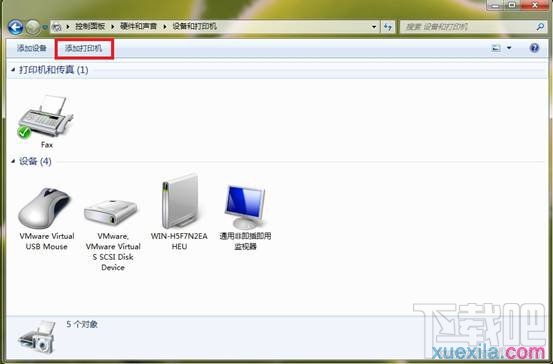 win7如何和打印機服務器相連