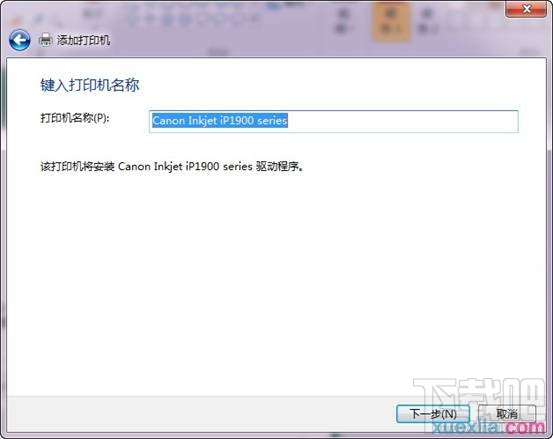 win7如何和打印機服務器相連