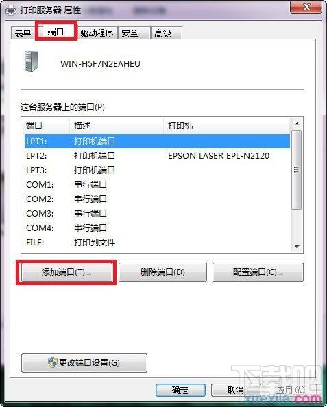 win7如何添加打印機(jī)服務(wù)器端口