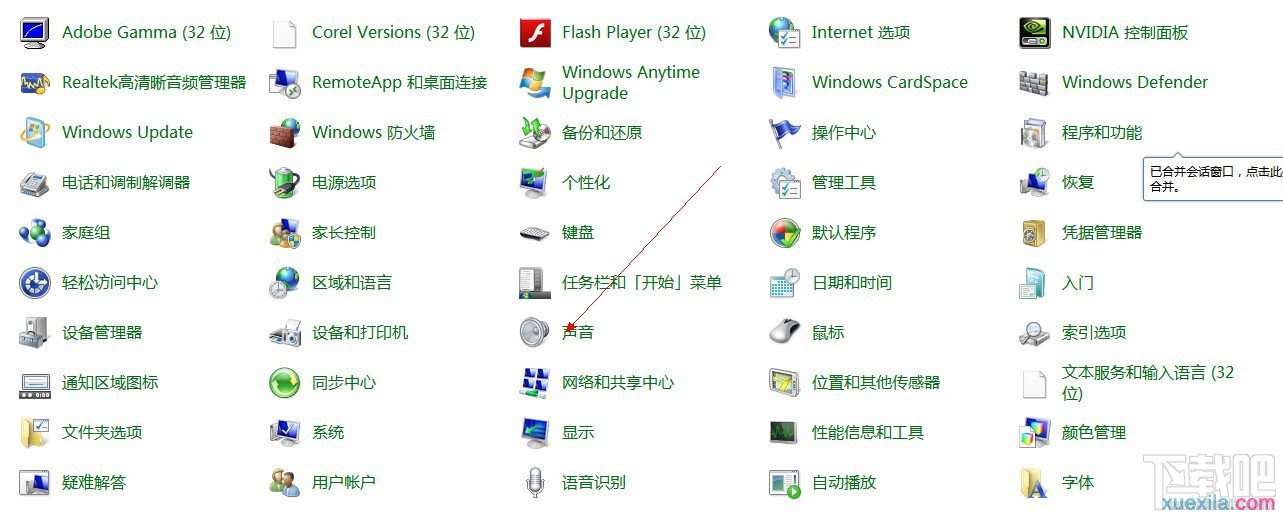 WIN7如何修改系統聲音