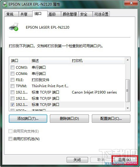 win7如何添加打印機(jī)服務(wù)器端口