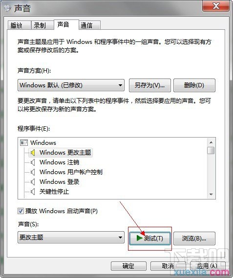 WIN7如何修改系統聲音