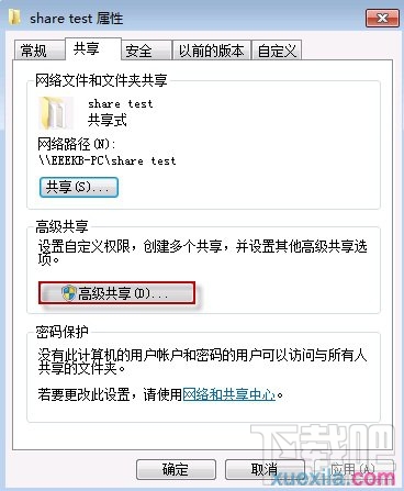 win7怎么設(shè)置文件共享
