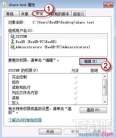 win7怎么設(shè)置文件共享