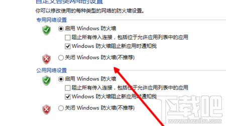 win8系統防火墻如何關閉