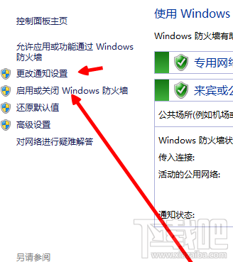 win8系統防火墻如何關閉
