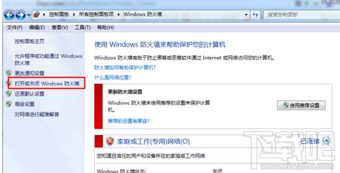 win7防火墻怎么徹底關閉