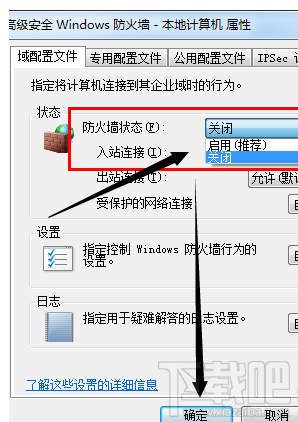 win7防火墻怎么徹底關閉