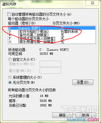 win7電腦怎么優化