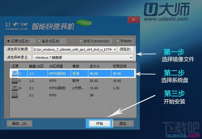 通過U盤如何安裝Windows 7系統(tǒng)