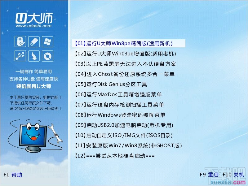 通過U盤如何安裝Windows 7系統(tǒng)