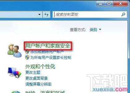 win7 64位怎樣修改用戶賬戶類(lèi)型