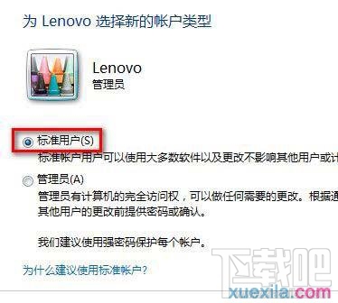 win7 64位怎樣修改用戶賬戶類(lèi)型
