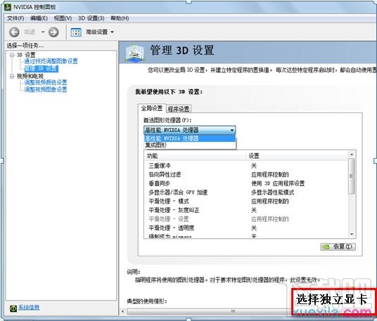 win8電腦怎么關閉集顯只用獨顯