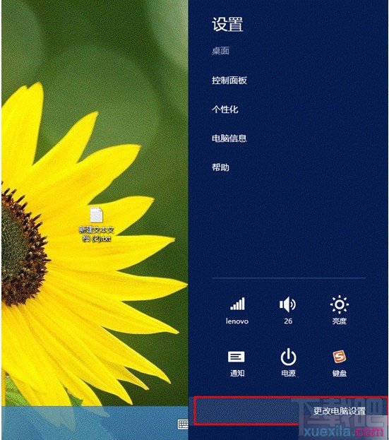 Win8.1系統(tǒng)如何開啟關(guān)閉無線和藍牙