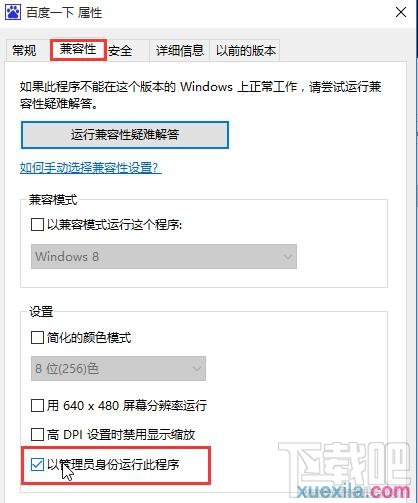 win10如何以管理員權限運行程序