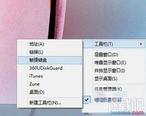 win8系統的屏幕鍵盤怎么打開