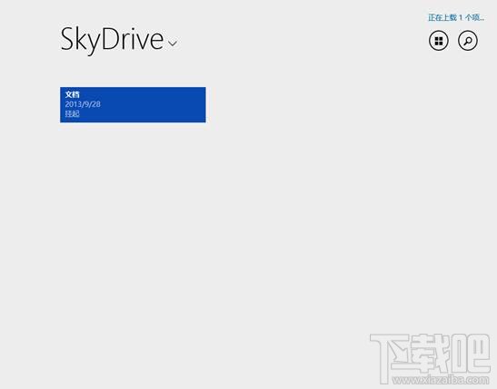 在win8.1下SkyDrive無法登陸怎么辦?