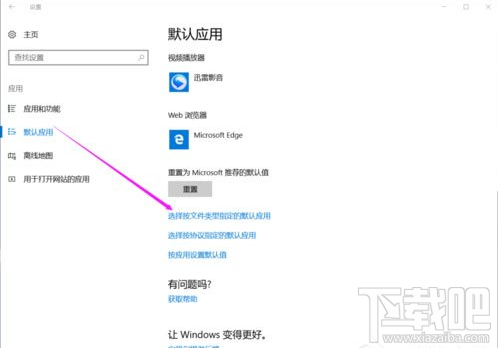 Win10提示已重置應用默認設置怎么辦？Win10已重置應用默認設置的解決方法