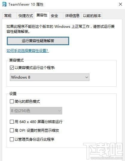 win10系統(tǒng)兼容性怎么設(shè)置？win10系統(tǒng)兼容性設(shè)置方法
