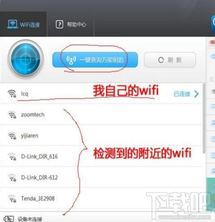 win7系統怎么使用WiFi萬能鑰匙電腦版