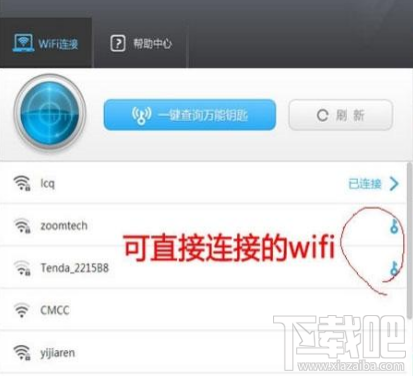 win7系統怎么使用WiFi萬能鑰匙電腦版