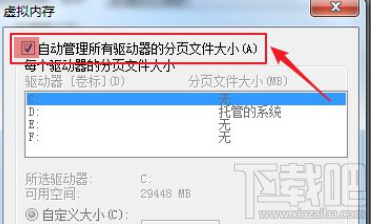 逆水寒Win7系統設置虛擬內存？