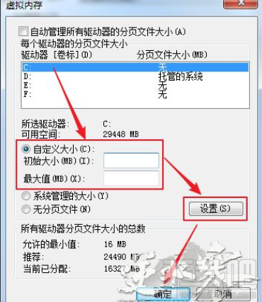 逆水寒Win7系統設置虛擬內存？