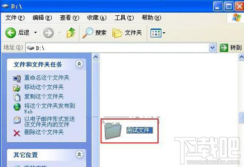 winXP系統設置無法刪除的文件夾 防止誤刪文件夾的教程