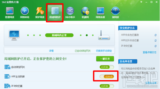 win7系統wifi共享精靈連接不穩定怎么辦？