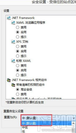 win8.1系統IE瀏覽器無法下載文件的解決教程