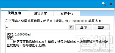 Win8系統藍屏提示錯誤代碼0x000000ED解決方法教程