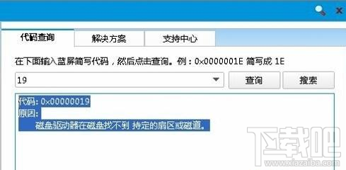 Win8系統藍屏提示錯誤代碼0x00000019解決方法教程