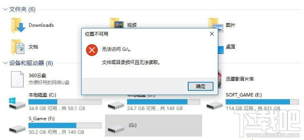 Win10系統無法卸載U盤:目錄損壞且無法讀取解決教程
