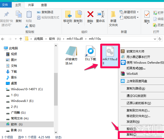 Win10系統丟失.dll文件 三種解決方法教程