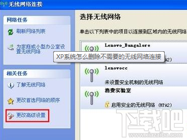 WinXP系統(tǒng)刪除無(wú)線(xiàn)網(wǎng)絡(luò)連接教程