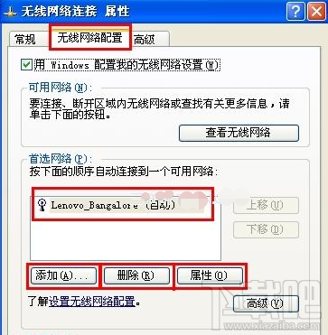 WinXP系統(tǒng)刪除無(wú)線(xiàn)網(wǎng)絡(luò)連接教程