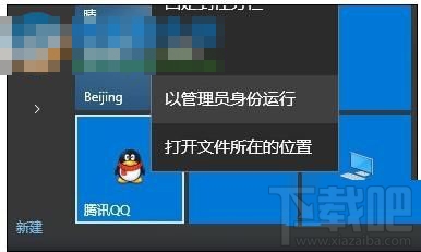 win10系統中QQ提示“無法訪問個人文件夾”，無法啟動的解決辦法