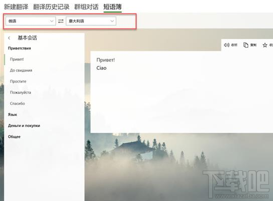 win 10電腦版微軟翻譯提供了哪些功能?微軟翻譯win 10版測評