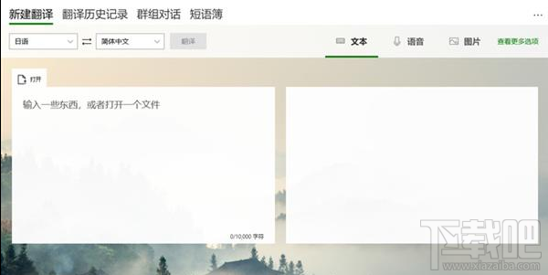 win 10電腦版微軟翻譯提供了哪些功能?微軟翻譯win 10版測評